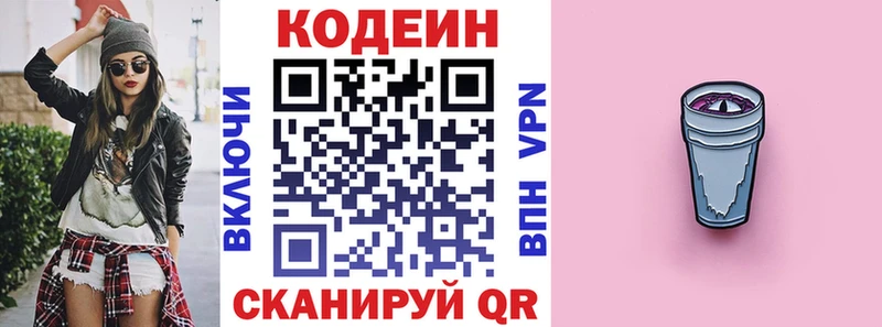 где найти   Белая Холуница  Кодеиновый сироп Lean Purple Drank 